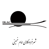 شهر-فرودگاهی-امام-خمینی